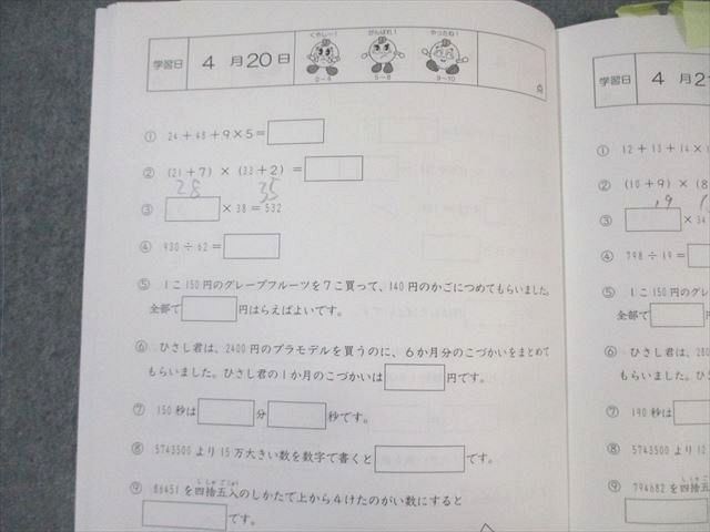 SAPIX 小4 サピックス 算数基礎力トレーニング 【計12回分