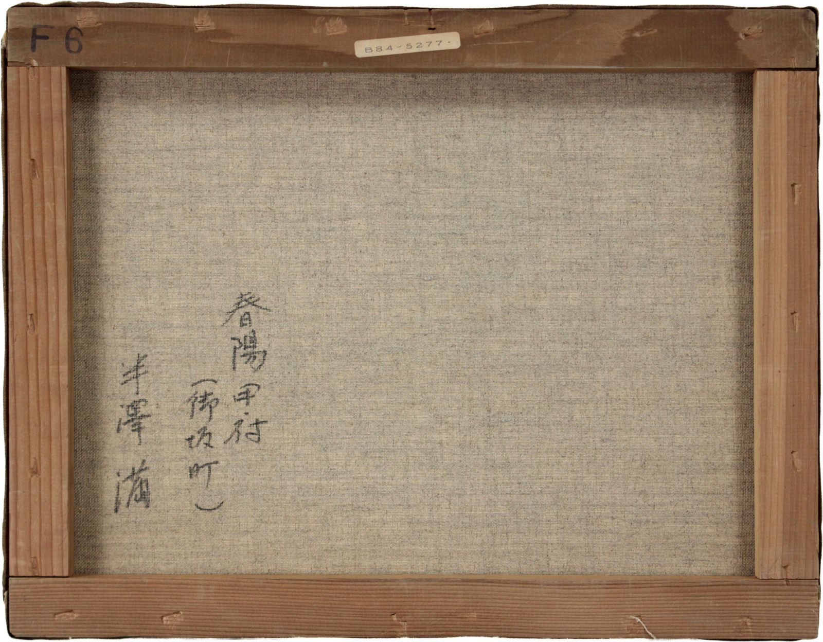半澤満 「春陽甲府（御坂町）」 油絵・油彩画 絵画 半澤満 「春陽甲府（御坂町）」 油絵・油彩画 絵画 - メルカリ