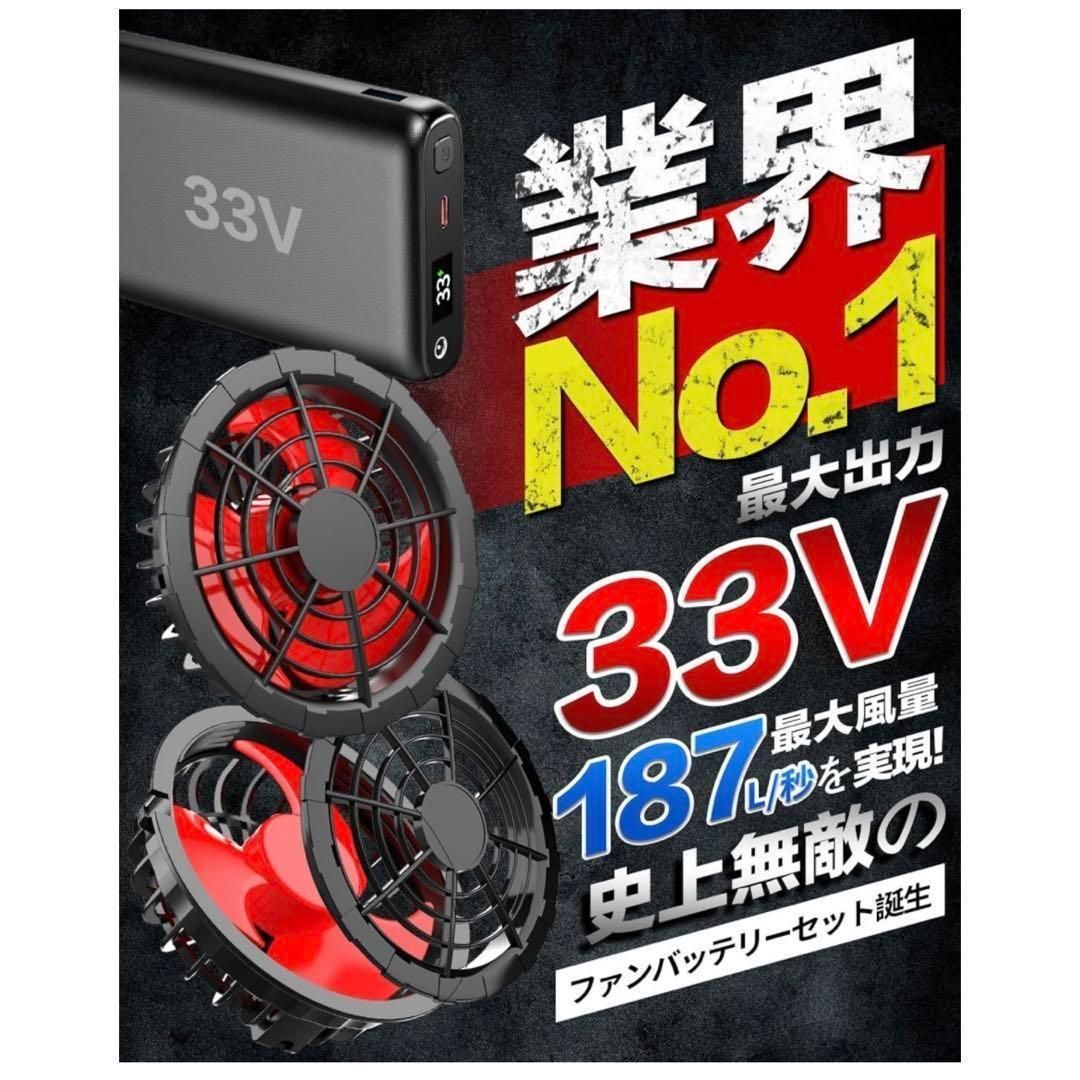 【新品】空調服用ファンバッテリー　33V 最強クラス 空調服ファンバッテリー 33V 最強クラス 【公式通販】