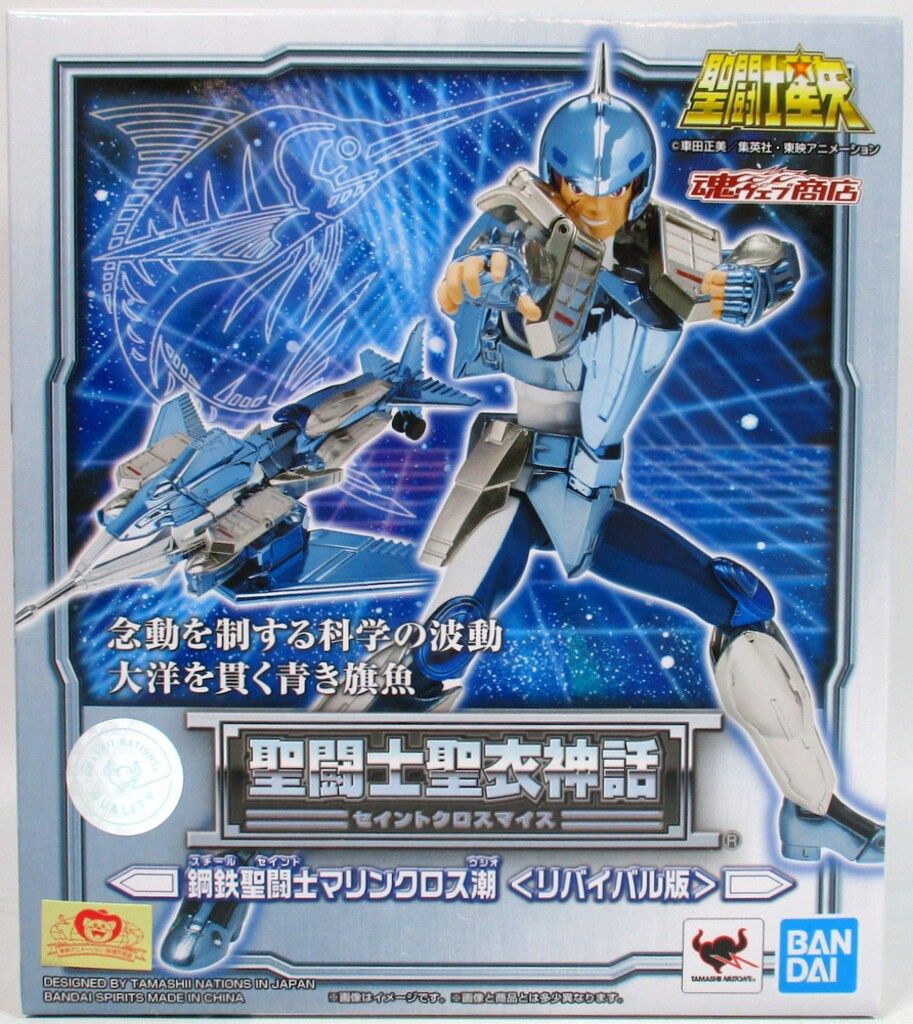 BANDAI SPIRITS 聖闘士聖衣神話 車田正美 マリンクロス潮 u003cリバイバル版u003e 鋼鉄聖闘士/魂ウェブ限定