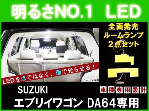 メルカリShops - 全面発光LED エブリィワゴンDA64専用 ルーム球2点