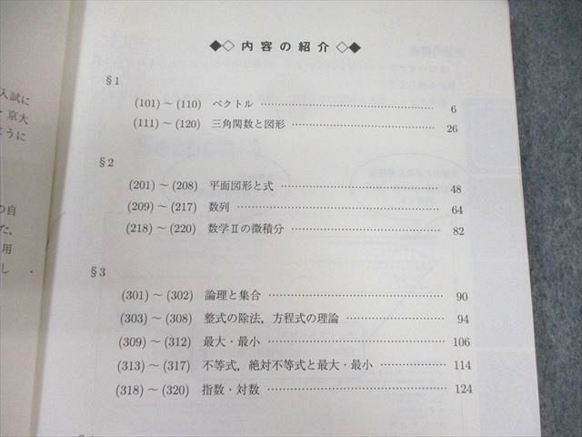 駿台数学XSZS 雲考夫幸一郎 齋藤寬靖 清史弘 鹿野俊之 小林隆章 吉原修一郎 駿台数学XSZS 雲考夫幸一郎 齋藤寬靖 清史弘 鹿野俊之 小林隆章