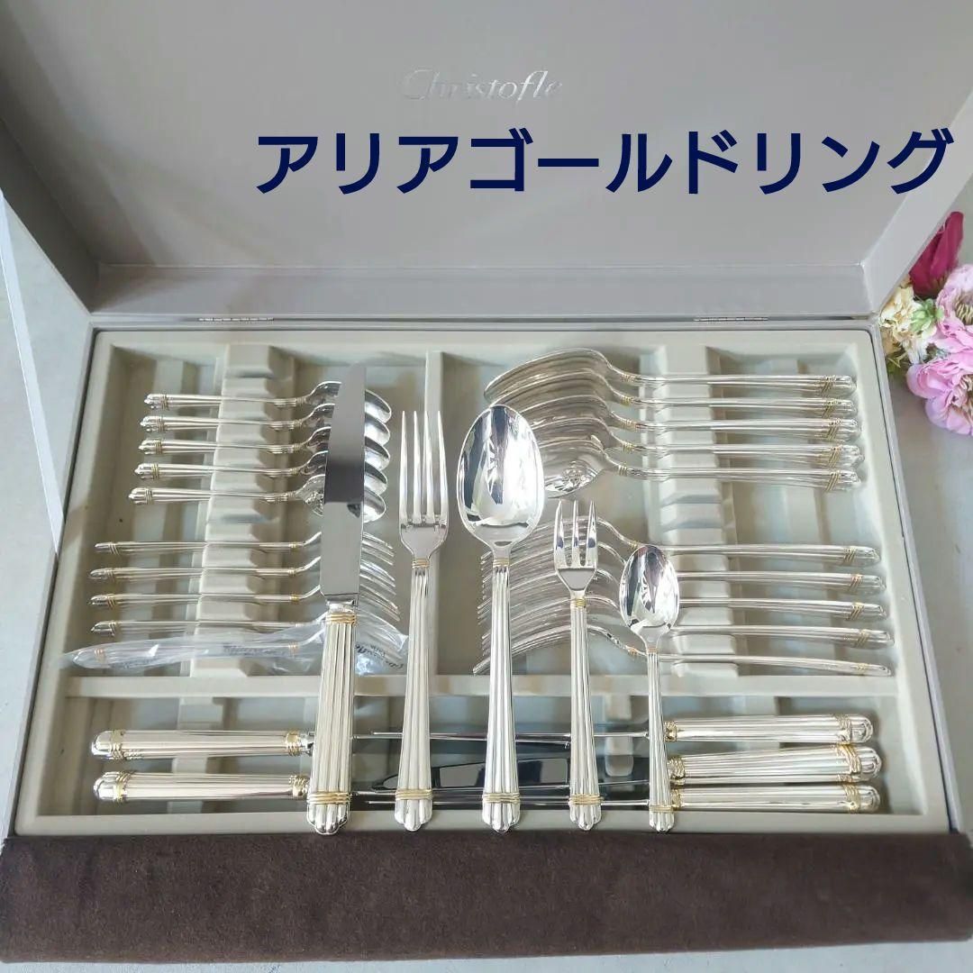 クリストフル アリアゴールドリング 未開封含む 30点 き