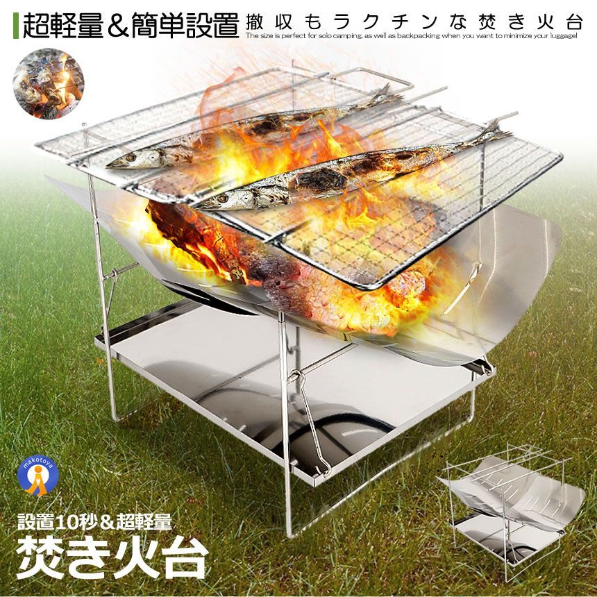 5個セット 焚き火台 超軽量 コンパクト 軽量 ステンレス製 組立式 折りたたみ式 焚火台 ファイアスタンド MINITAKIBI 宅配ヤ