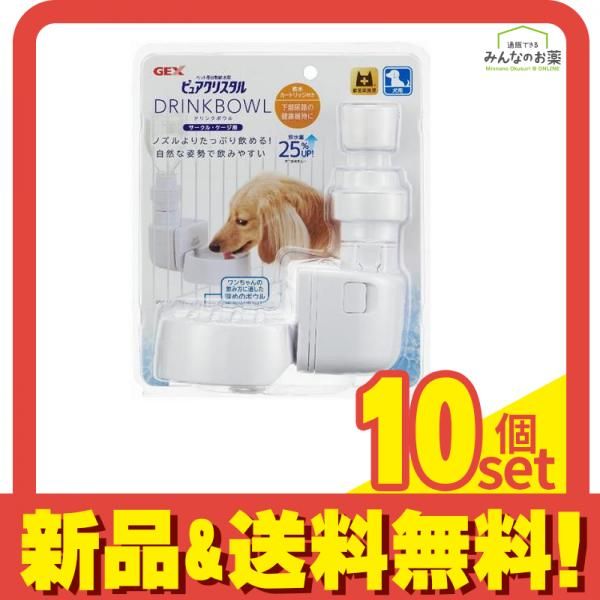 GEX ピュアクリスタル ドリンクボウル 犬用 1セット 10個セット