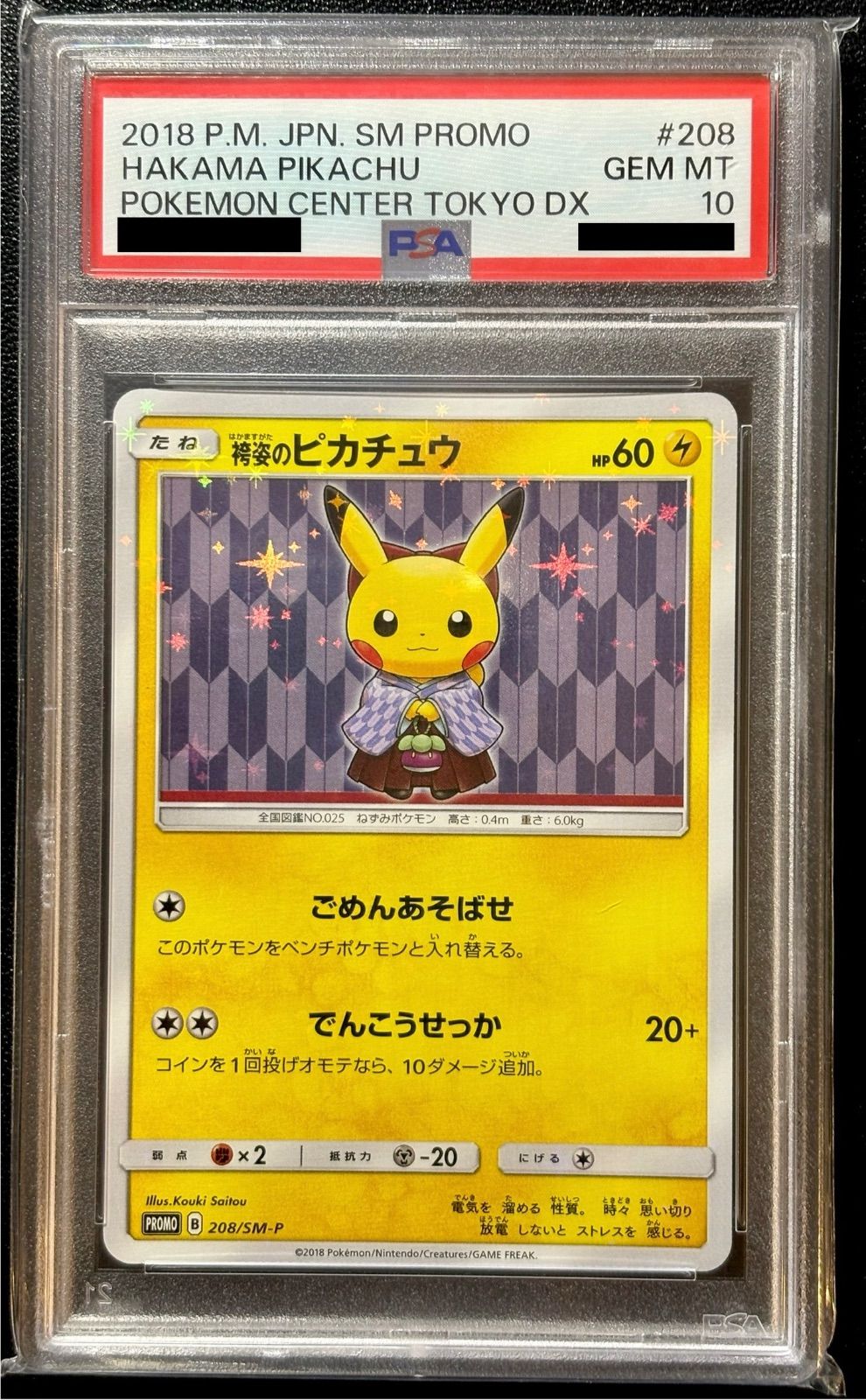 ☆PSA10☆ポケカ☆『袴姿のピカチュウ』（208/SM-P）PROMO