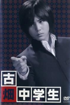 古畑中学生 古畑任三郎、生涯最初の事件【邦画 中古 DVD