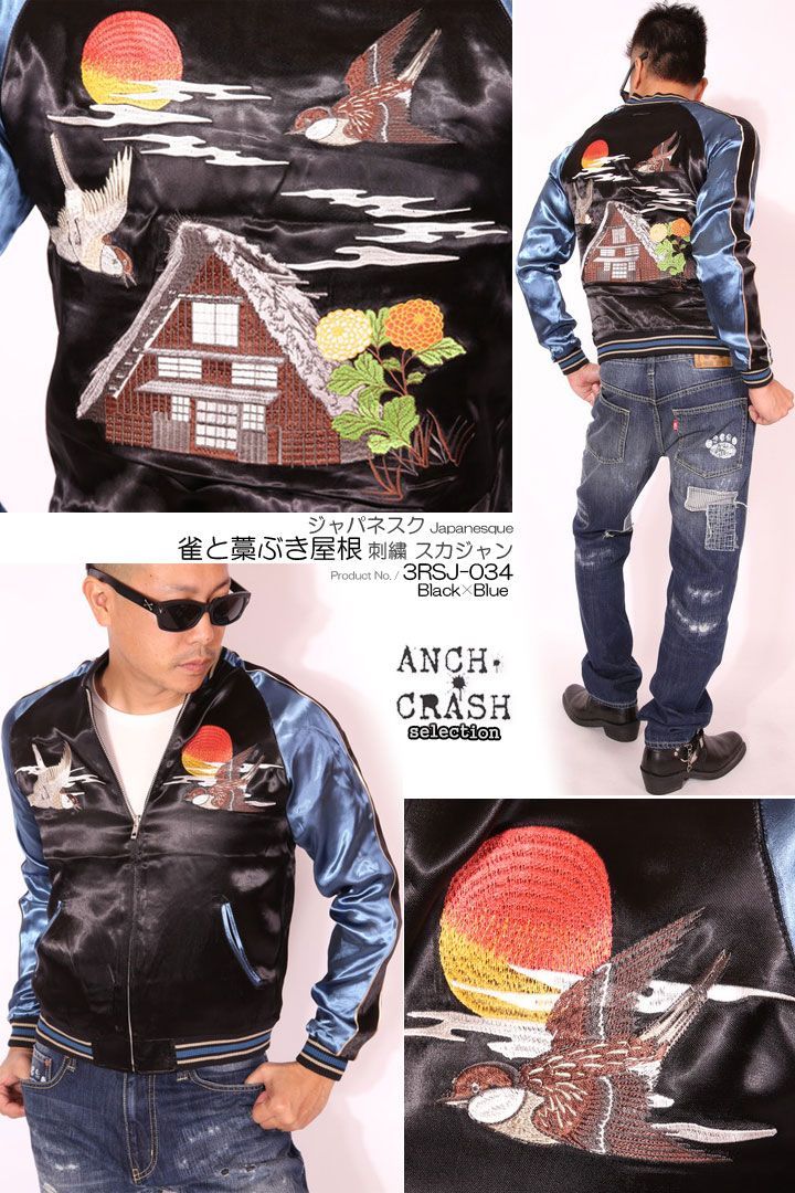 ジャパネスク 雀と藁ぶき屋根 刺繍 スカジャン 3RSJ-034 ブラック×袖