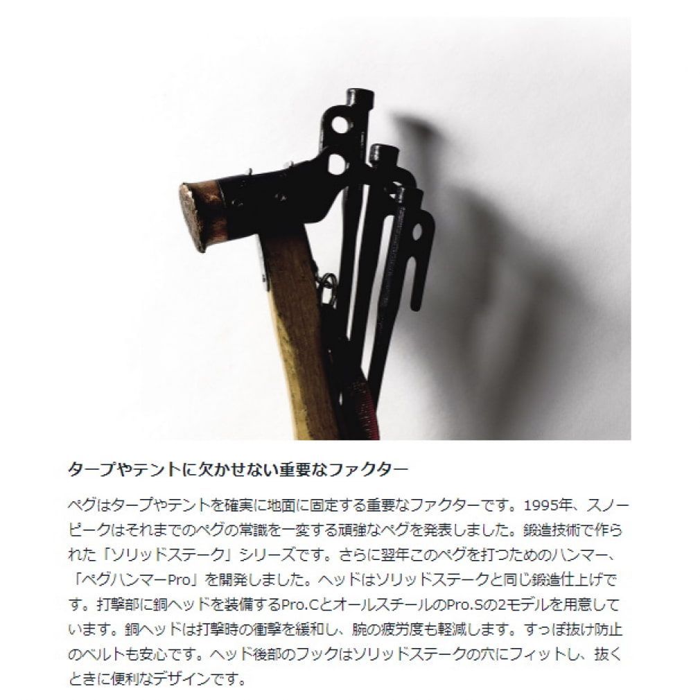 peak ペグハンマーPRO.C