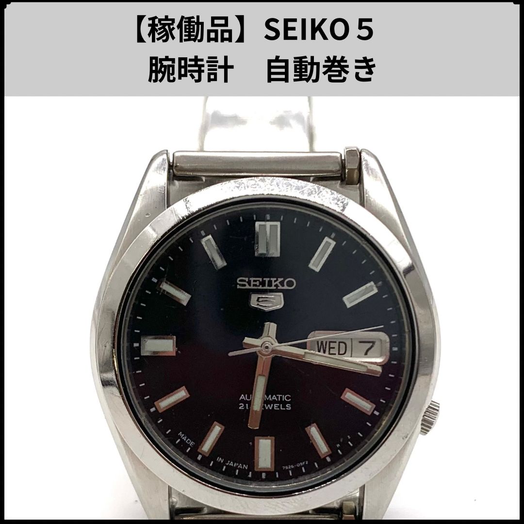 稼働品 SEIKO５ 腕時計 自動巻き