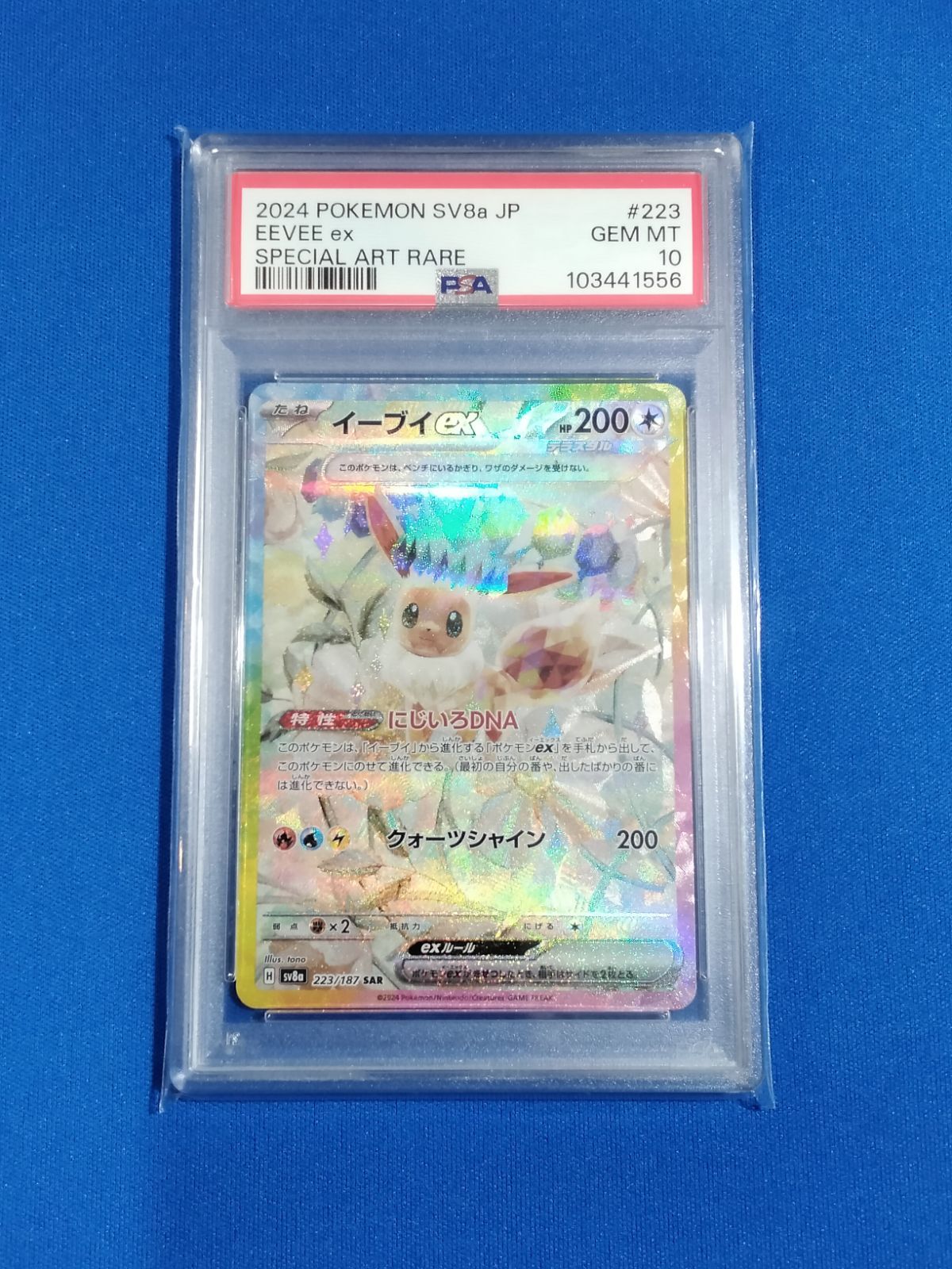 PSA10 ポケモンカードゲーム sv8a 223/187 イーブイex (SAR)【併】