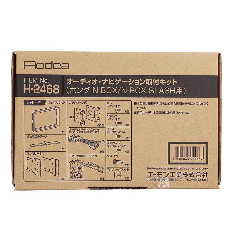 エーモン(amon) AODEA(オーディア) オーディオ・ナビゲーション取付キット ホンダ N-BOX/N-BOX SLASH用 H-2468 0