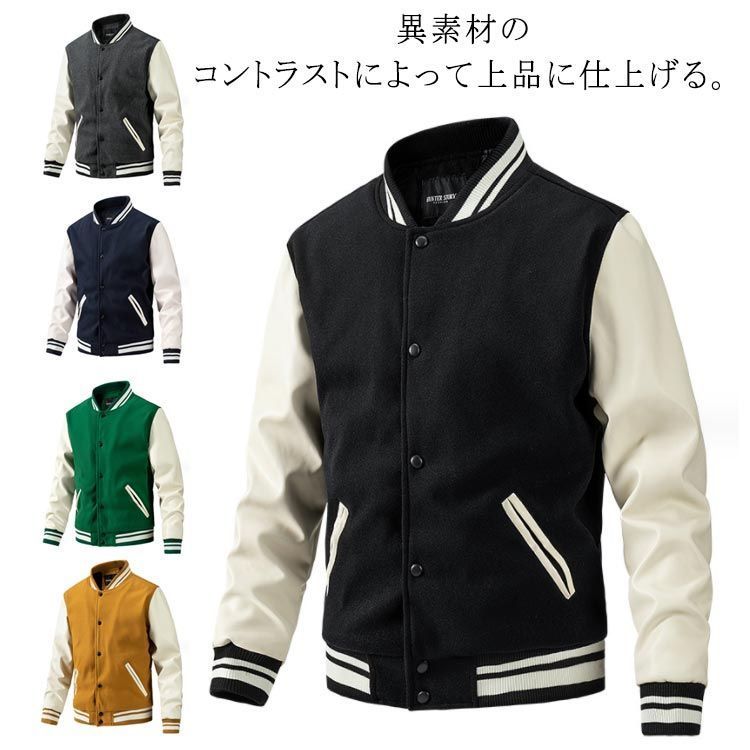 スタジャン メンズ ブルゾン ジャンパー スタジアムジャケット スタジャン メンズ ブルゾン ジャンパー スタジアムジャケット
