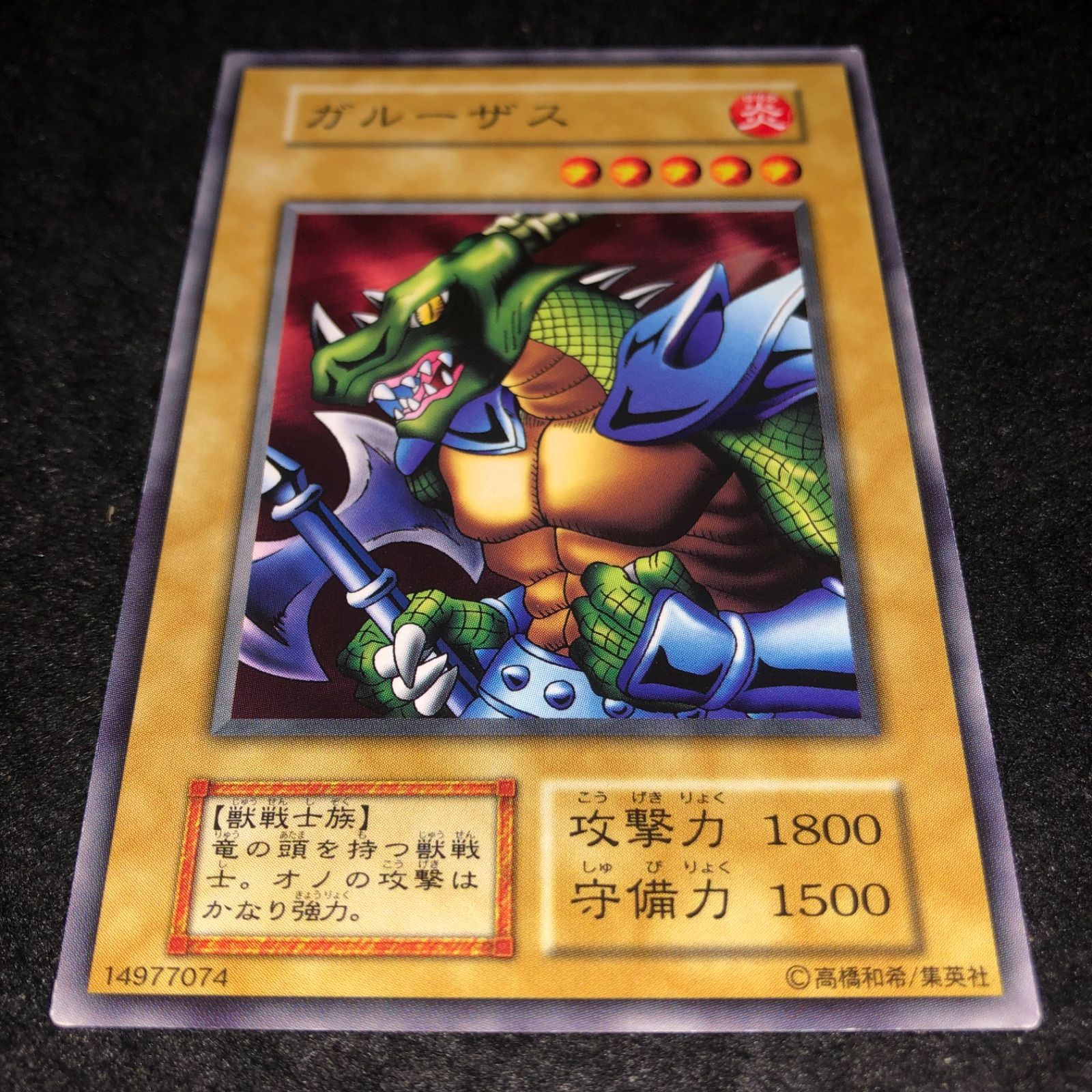 ガルーザス　遊戯王　psa10 初期 ガルーザス遊戯王psa10 初期