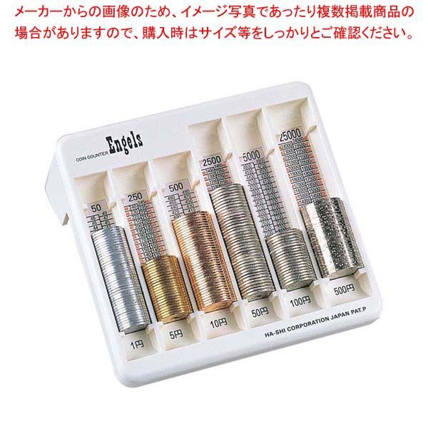 コインカウンターエンゲルス I 白