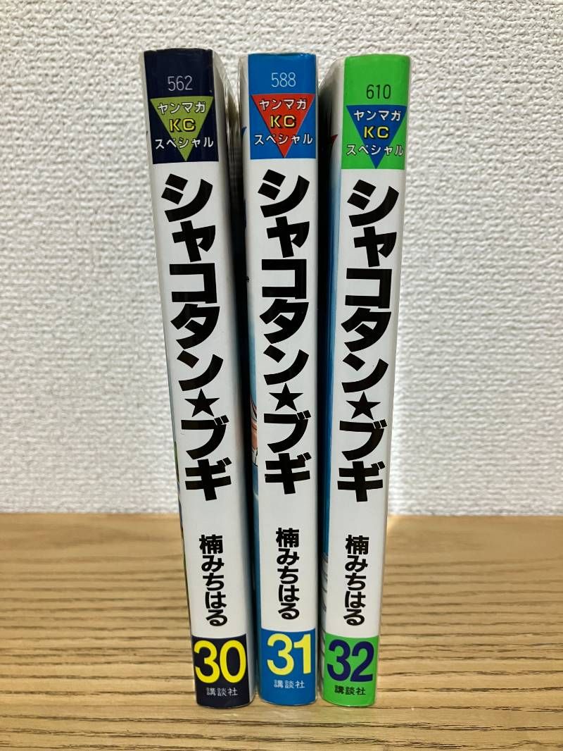 3冊セット】シャコタン・ブギ 注文 30〜32巻 シャコタンブギ全巻32巻楠