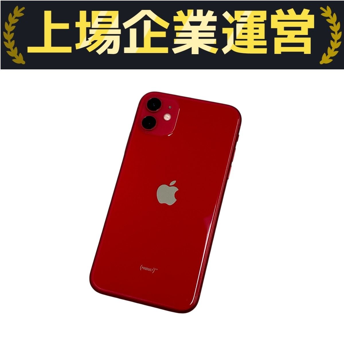 Apple iPhone 11 MWLV2J/A 64GB プロダクトレッド SIMフリー