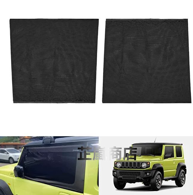 JB64 JB74 ジムニー用 透湿性防虫ネット 蚊除け網 車用メッシュ - メルカリ