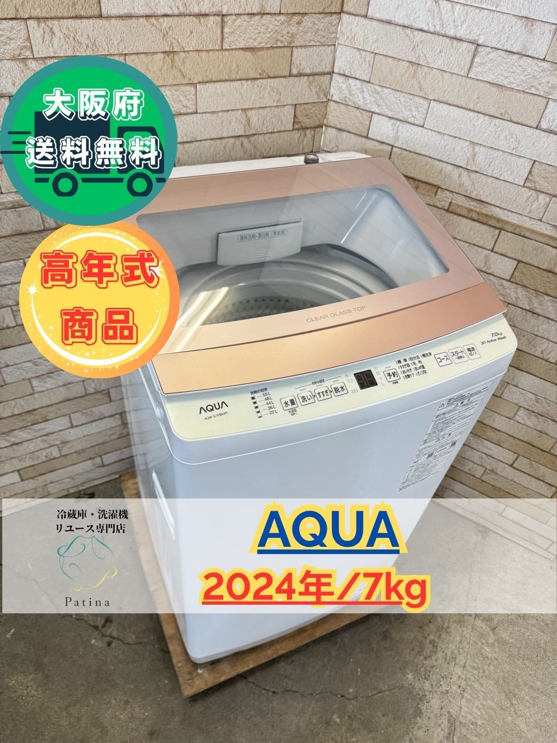 2024年製 送料無料 AQUA 洗濯機 7kg AQW-S7PBK 2024年製 送料無料 AQUA 洗濯機 7kg AQW-S7PBK