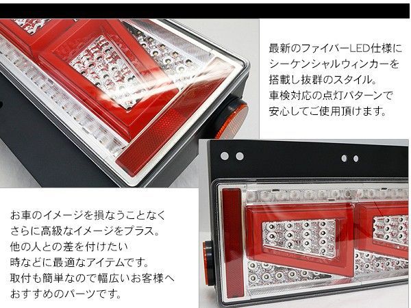 参考写真3 シーケンシャル ファイバー LED テールランプ 助手席側用 3連 角型