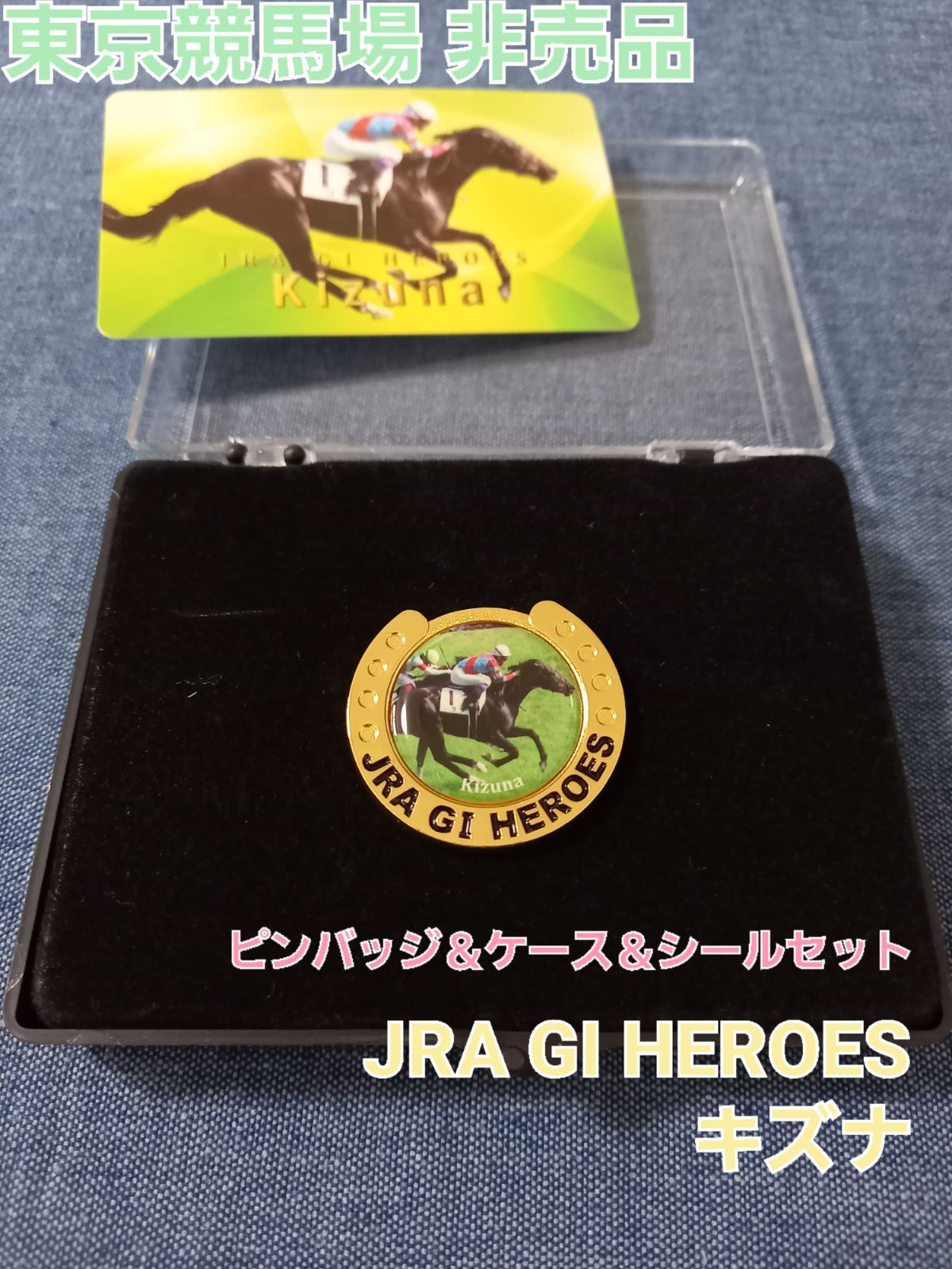 JRA GI HEROES ピンバッジ・カードシールセット 未開封 ノベルティ