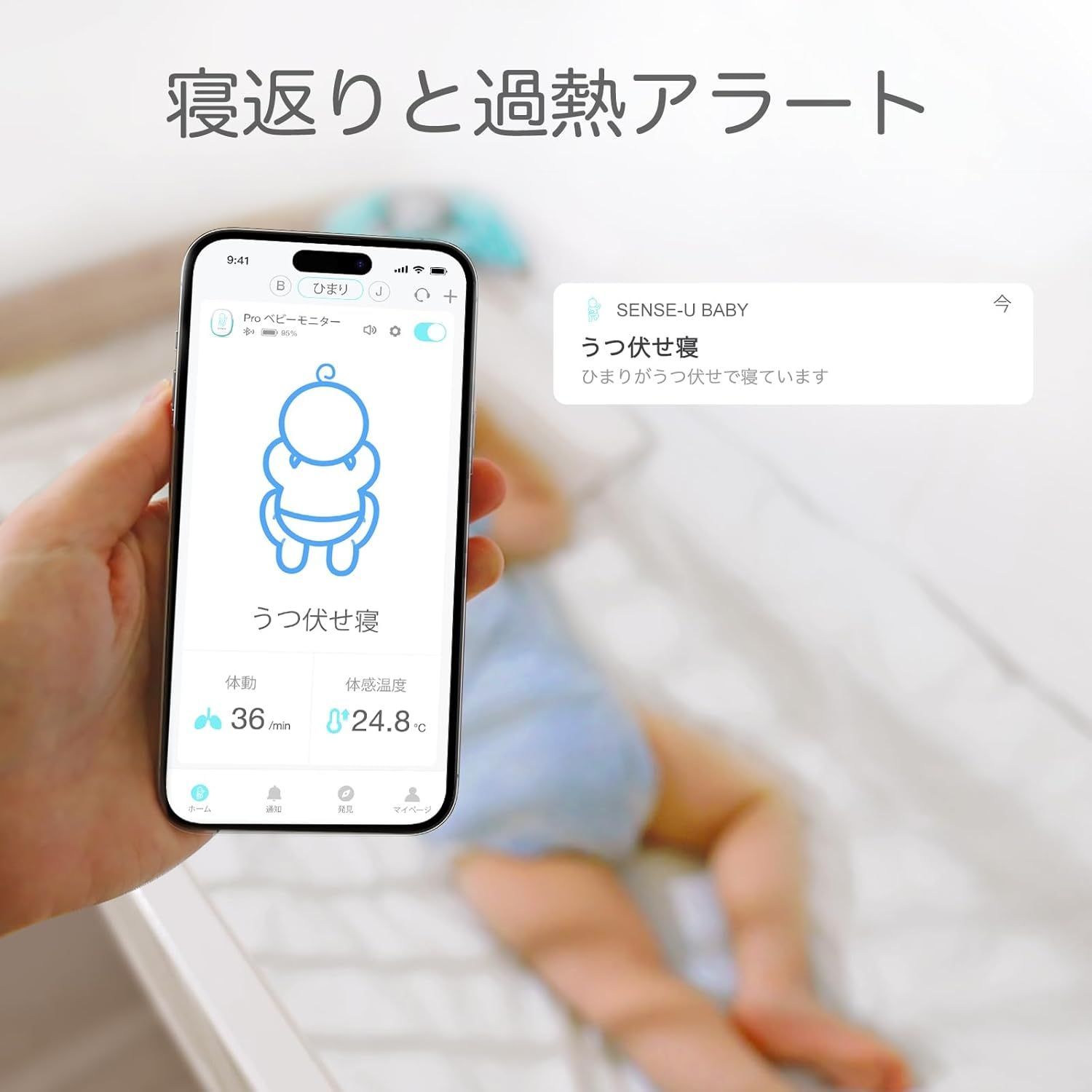 Sense-U Pro ベビーモニター ベビーセンサー 振動＆アラームの両機能で見守り 赤ちゃんの体動や寝姿勢 体感温度をモニター ベビーアラーム スマホ連動 乳幼児 体動センサ 寝返り センサー 新生児 出産 祝いプレゼント その他 マタニティ用品