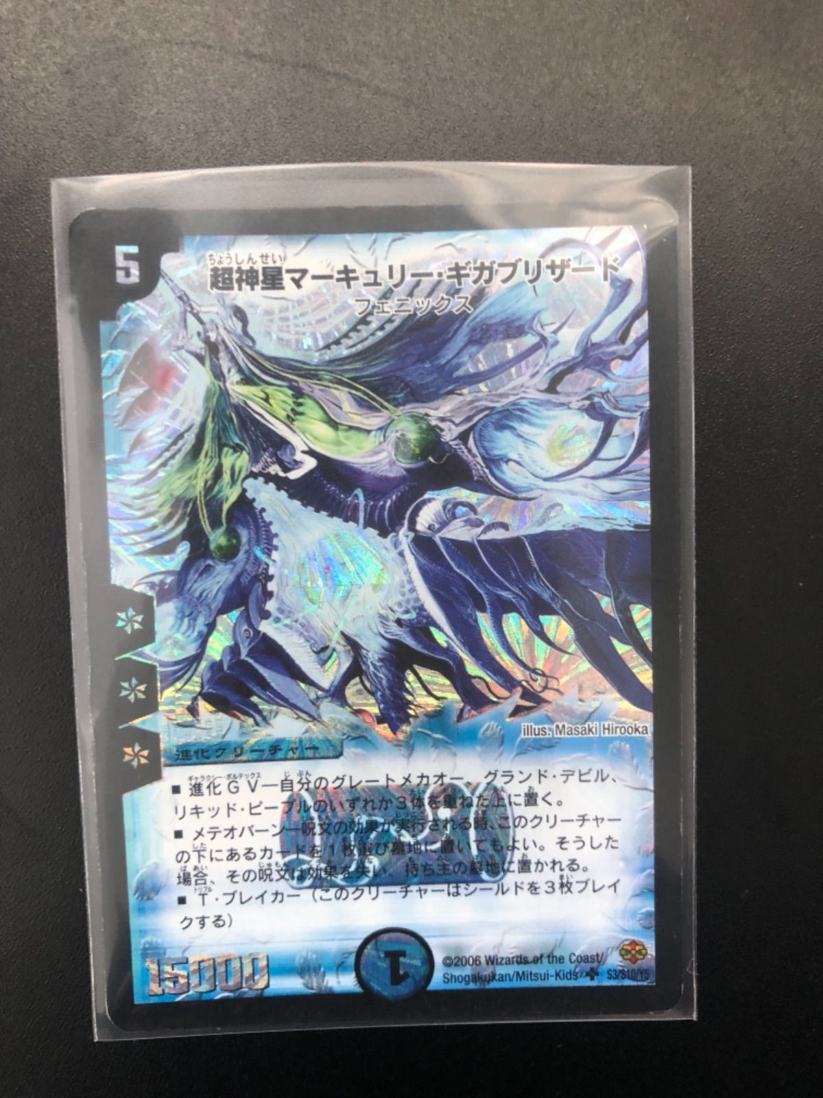 超神星マーキュリー・ギガブリザード デュエルマスターズ 初期　3枚 超神星マーキュリーギガブリザード 3枚 初期 超神星マーキュリーギガ