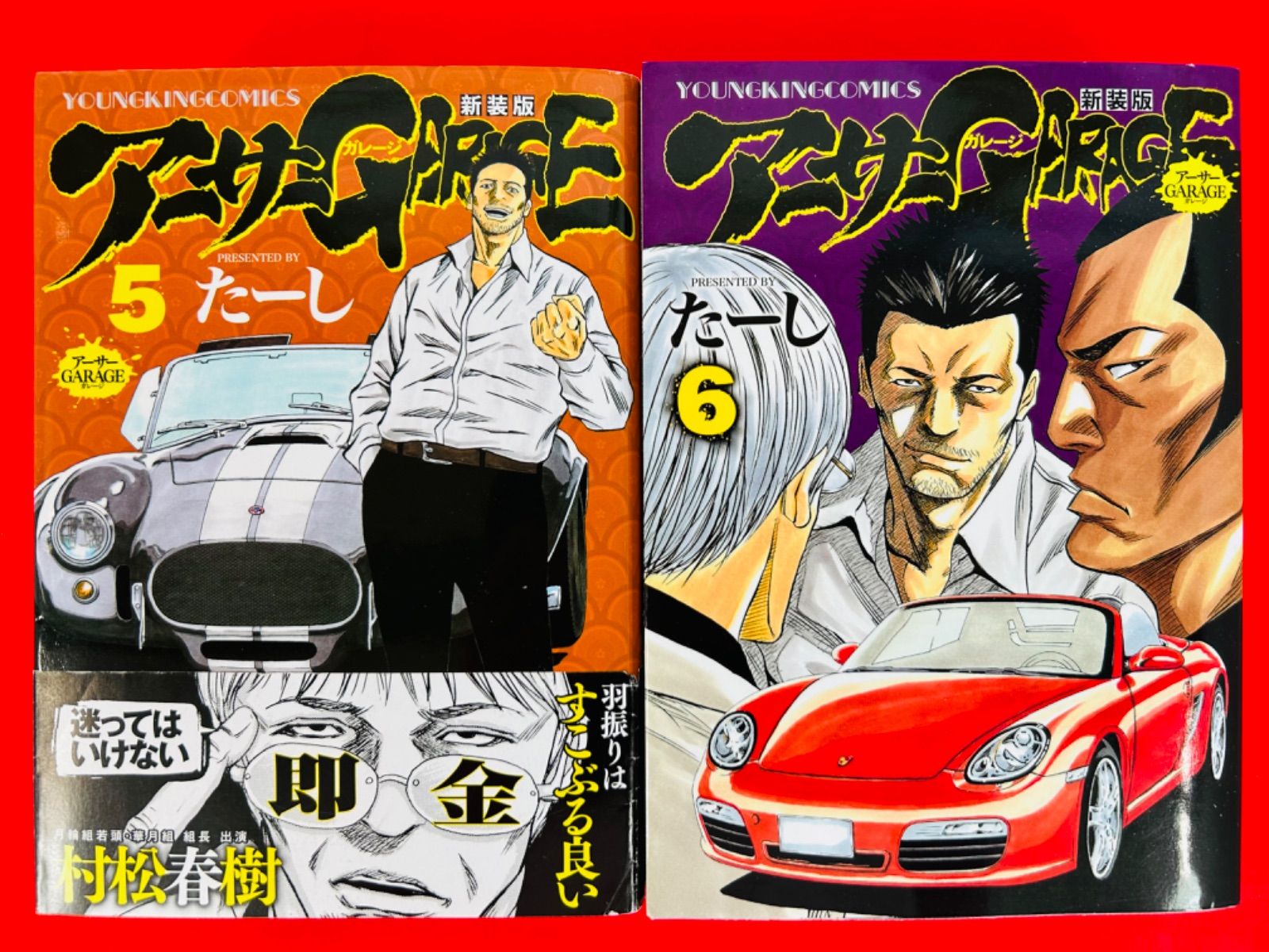 アーサーガレージ (新装版) 全巻(全7巻) たーし アーサー