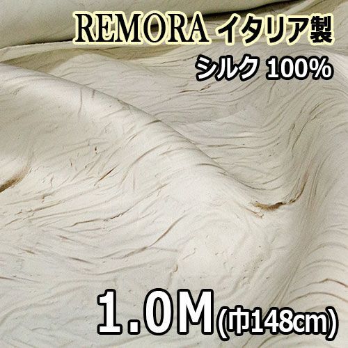 yc-231071【REMORA イタリア製 シルク100% 服地 1M 】 布地 ハンドメイド 洋服 スカーフ バッグなど小物にも 送料無料  イタリア製 巾148cm - メルカリ