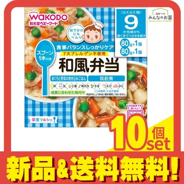 栄養マルシェ和風弁当 80g (×2) 10個セット まとめ売り