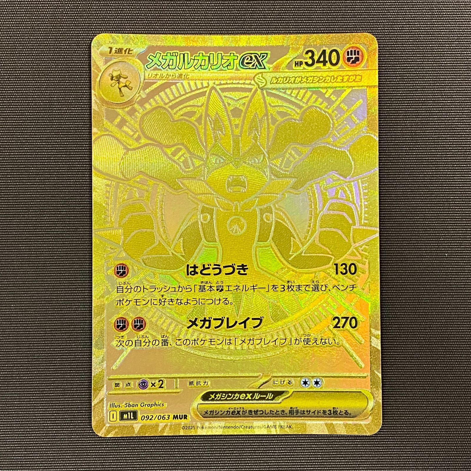 メガルカリオex MUR 092/063 ポケカ　ポケモンカード ポケカ】メガルカリオex【MUR】M1L 092/063 - C-labo OnlineShop
