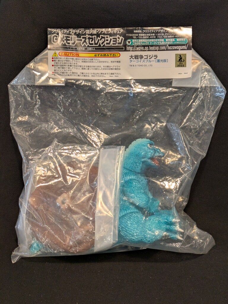 大戦争ゴジラ ターコイズブルー