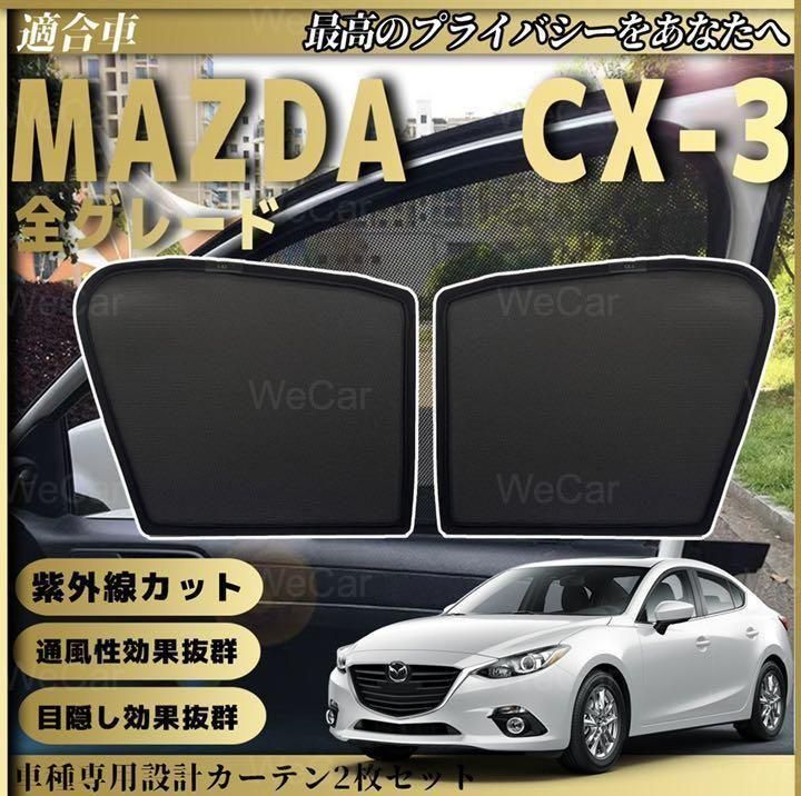 MAZDA マツダ CX-5用 メッシュサンシェード 7枚セット M1
