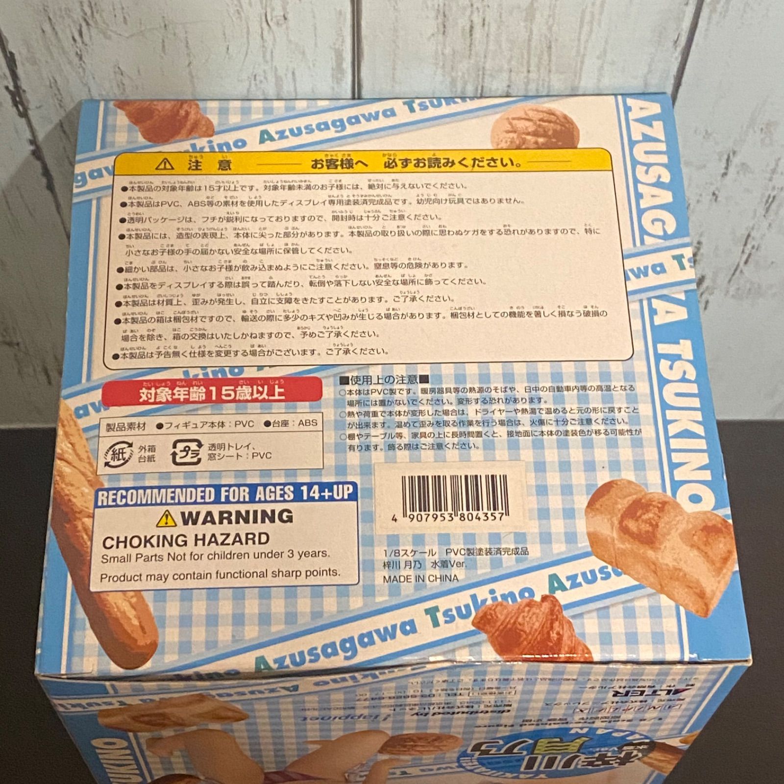 焼きたて！！ジャぱん 梓川月乃 限定版 白水着ver. 1/8 完成品