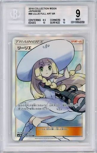PSA9 リーリエ　ポケモンカード　066/060SR リーリエ(066/060 SR) | SR | ドラゴンスター ネット買取