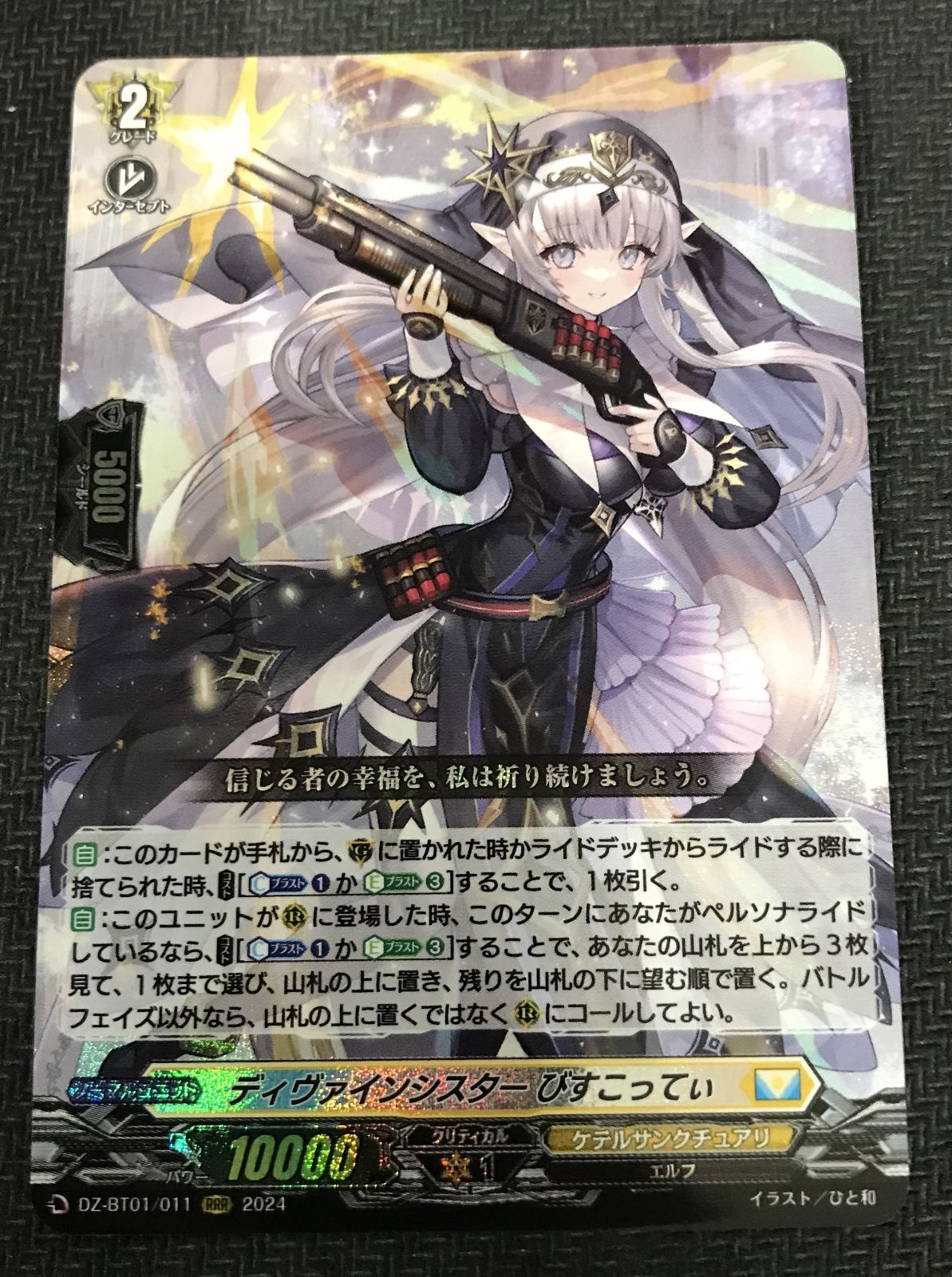 ディヴァインシスター　びすこってぃSR2枚 ディヴァインシスター びすこってぃ(RRR)(DZ-BT01/011) - トレカ