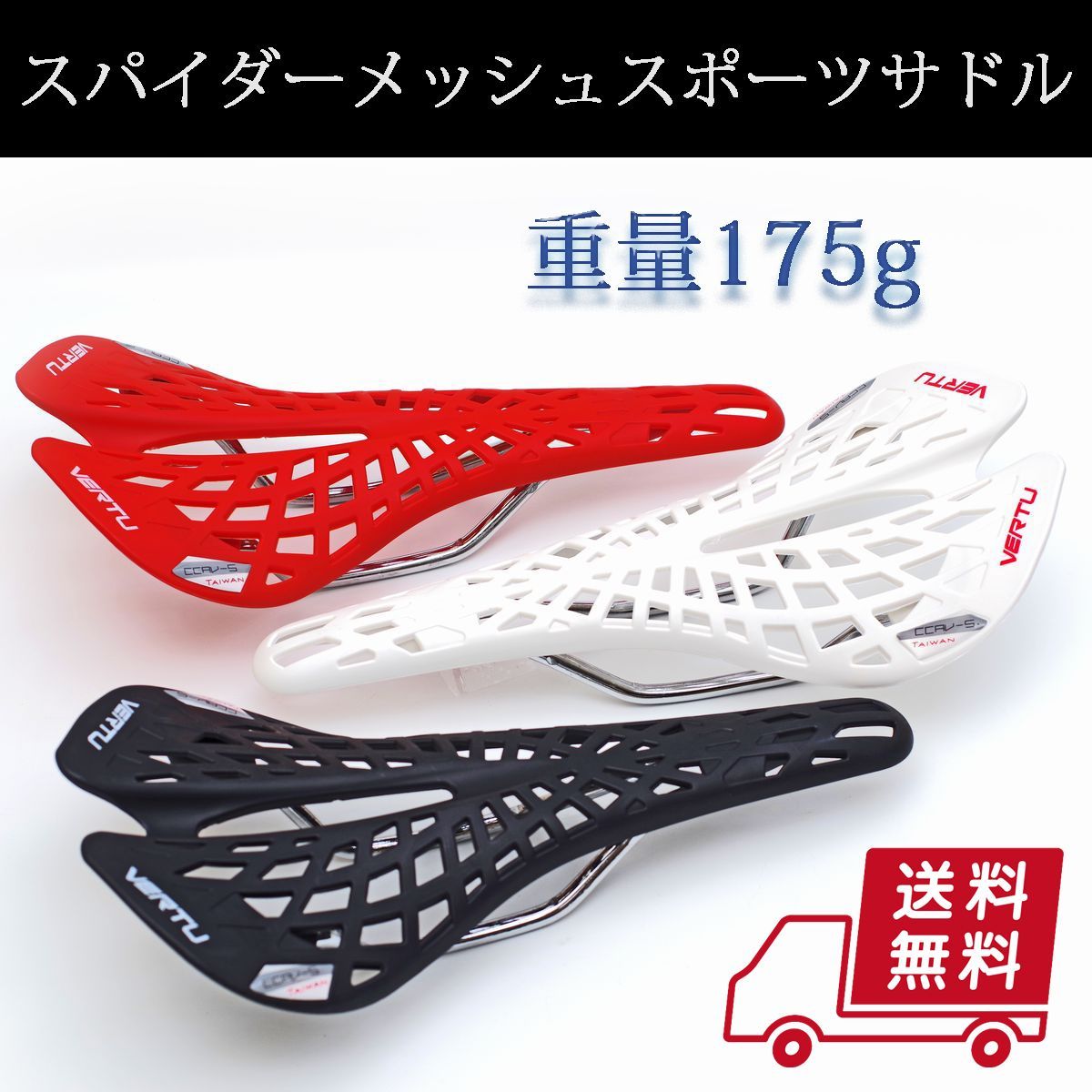 スパイダー メッシュ スポーツサドル 自転車 ロードバイク クロス 