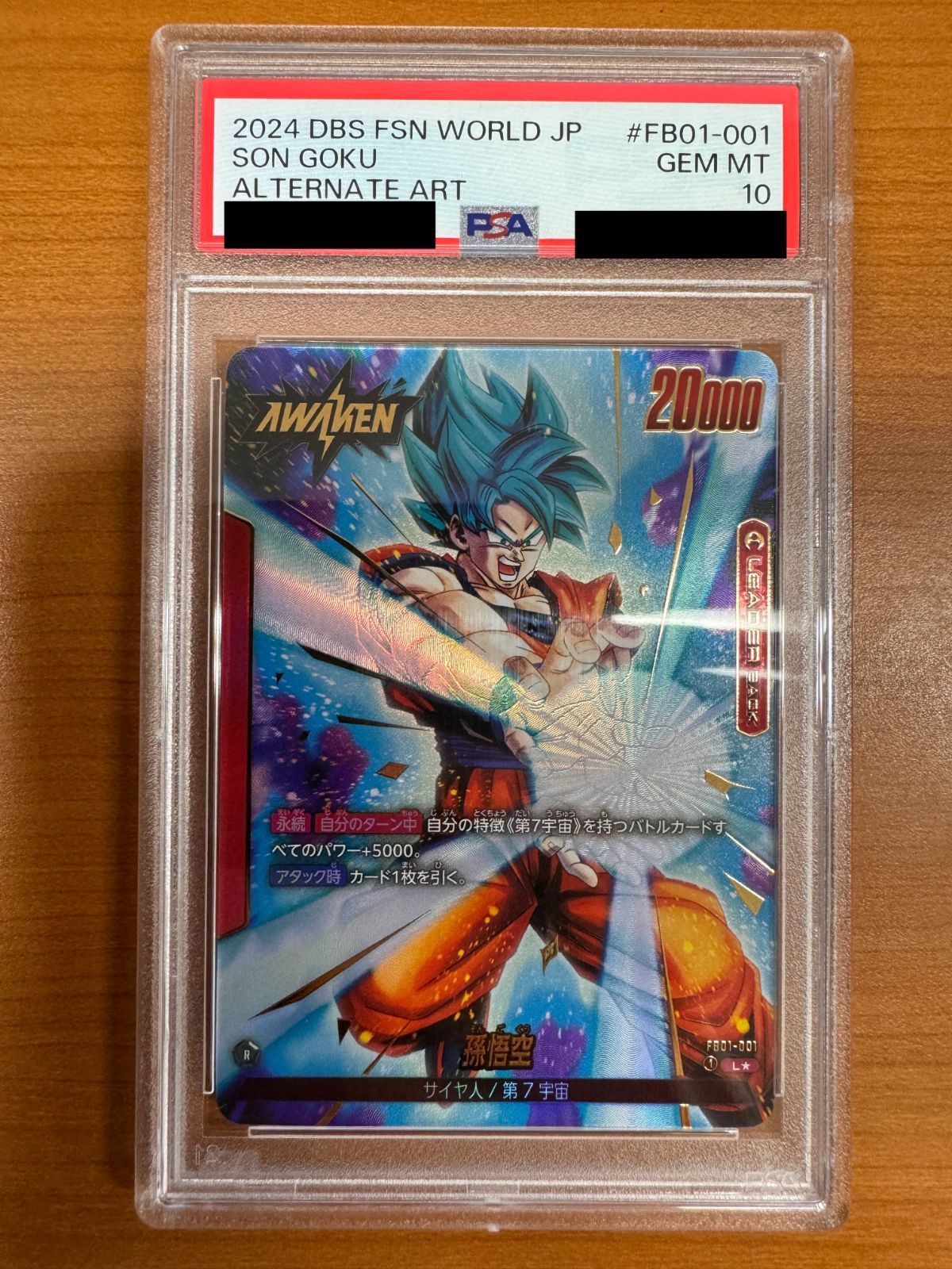 PSA10】孫悟空 L リーダー パラレル FB01-001 ドラゴンボールFW