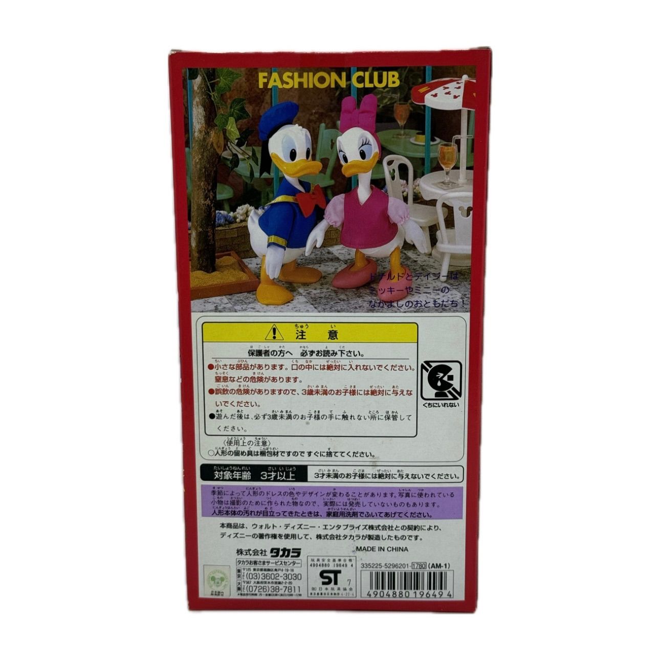 ディズニードナルドダック ファッションクラブきせかえドール未開封 ドナルドダック ファッションクラブきせかえドール未開封 - メルカリ