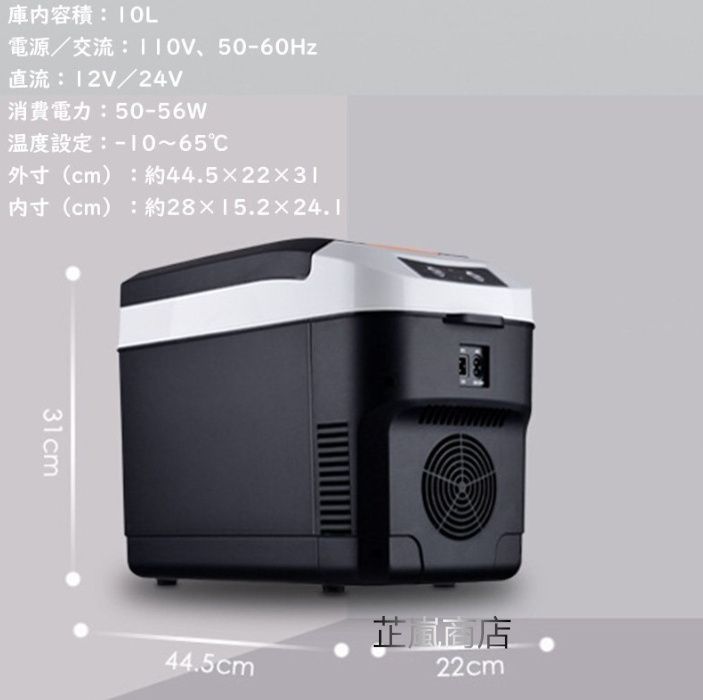 ポータブル冷蔵庫 -10℃～
