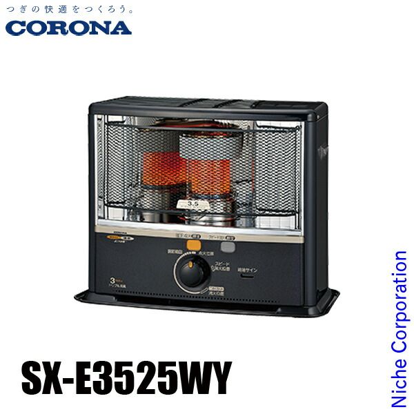コロナ ポータブル石油ストーブ 9畳用 SXシリーズ SX-E3525WY HD ダークグレー