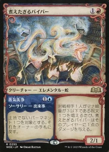 マジック：ザ・ギャザリング R 中古】マジックザギャザリング 0295[R]：【WOE】【出来事仕様