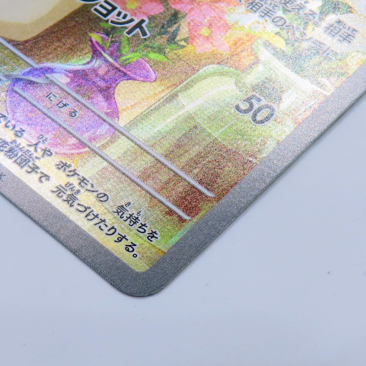 ポケモンカード リーリエのアブリボン sv9 105/100 AR ※中古