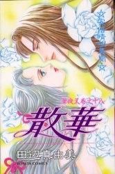 [新品]華夜叉  (1-18巻 全巻）