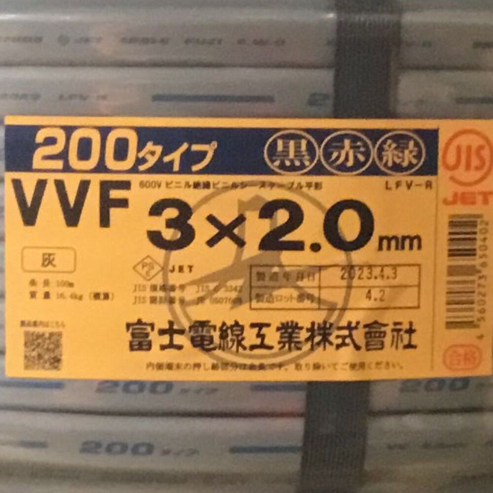 ΘΘ富士電線工業(FUJI ELECTRIC WIRE) VVFケーブル 3×2.0mm 200タイプ 未使用品 ②