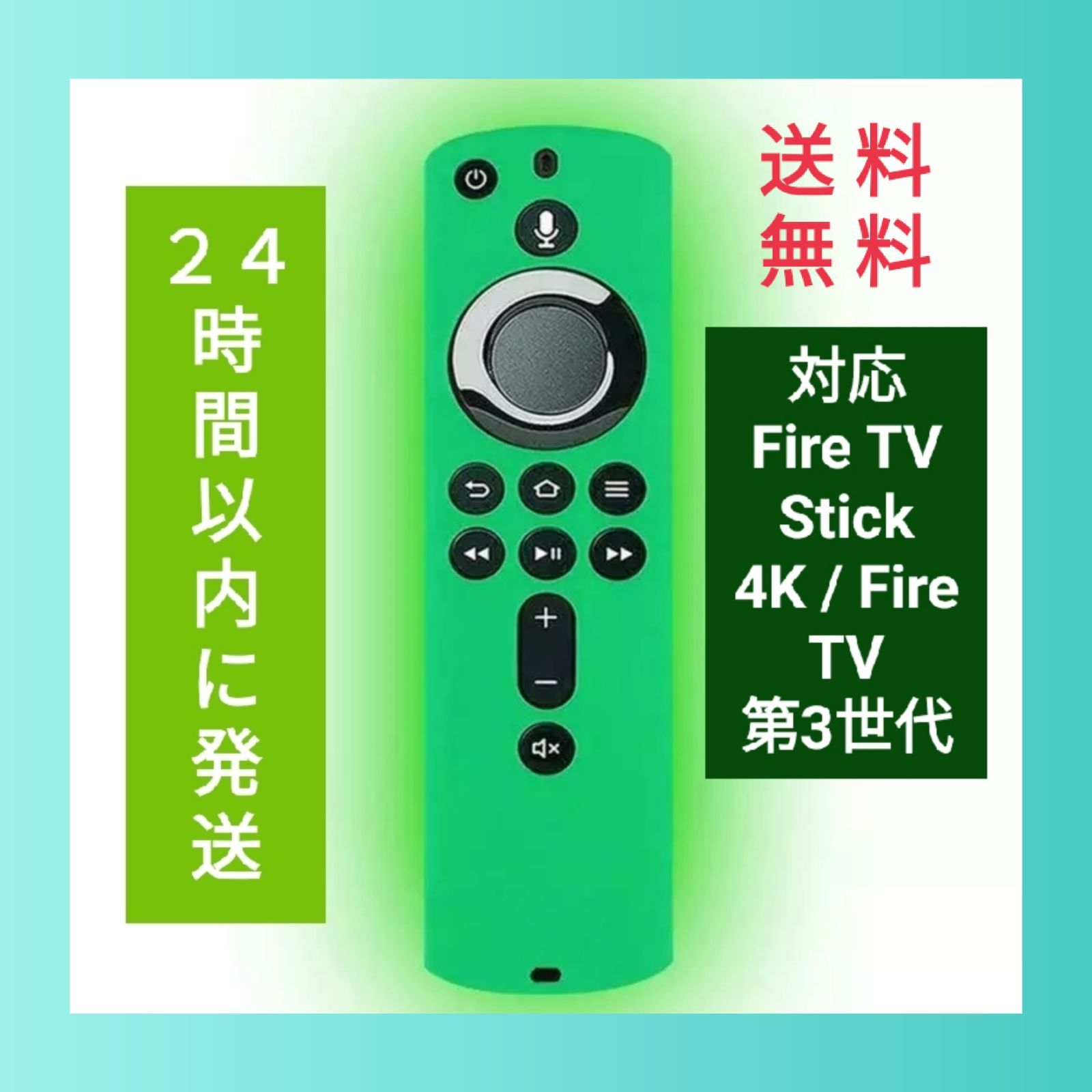 P05】 fire tv シリコン リモコンカバー 蓄光 グリーン - テレビ/映像機器