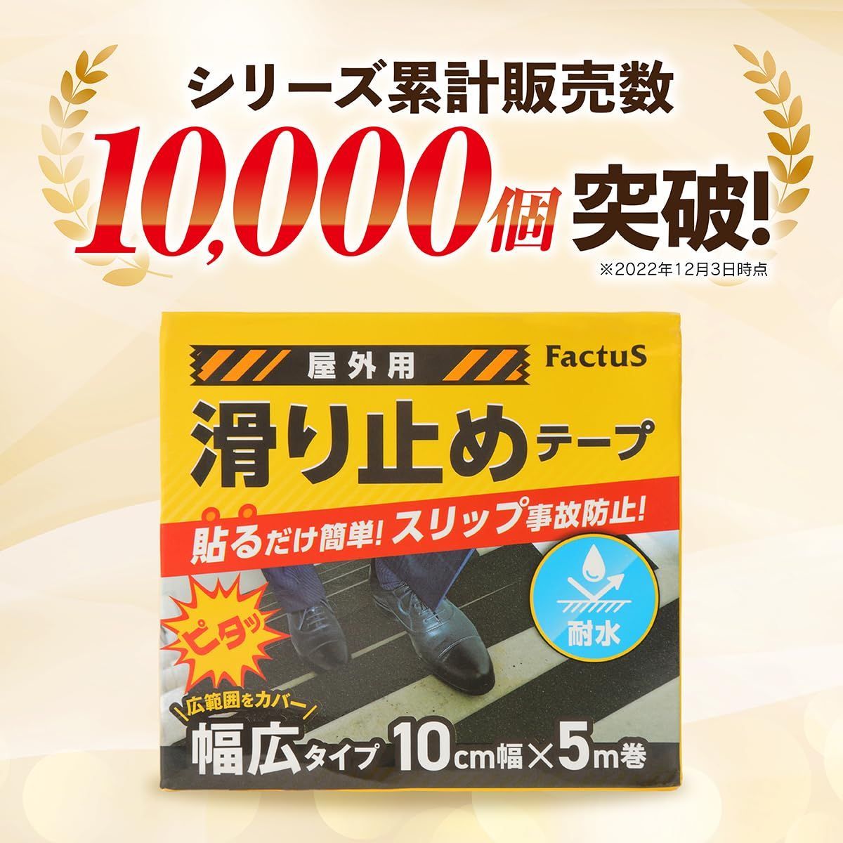 滑り止めテープ 屋外