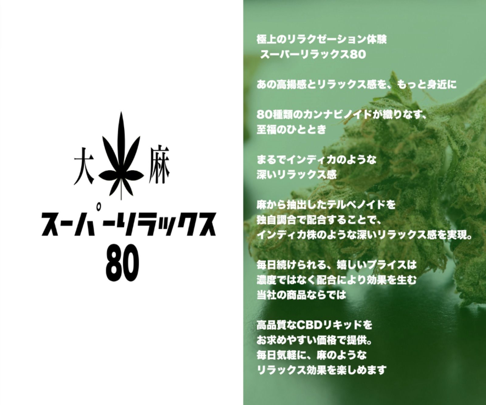 まるでインディカ大麻 調合専門店カンナバース CBN リキッド 大麻スーパーリラックス80 カンナビノイド80種類以上 CBD - メルカリ