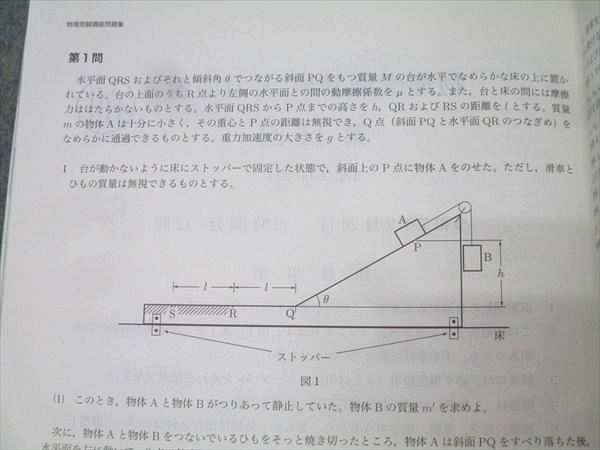 鉄緑会 高3 物理受験講座 問題集【書き込み無し】 2024 018S0D
