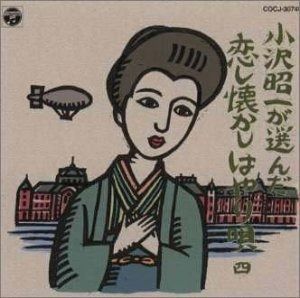 「小沢昭一」作品集＋CD 小沢 昭一 | CD版 小沢昭一的 新宿末廣亭 たっぷり四夜